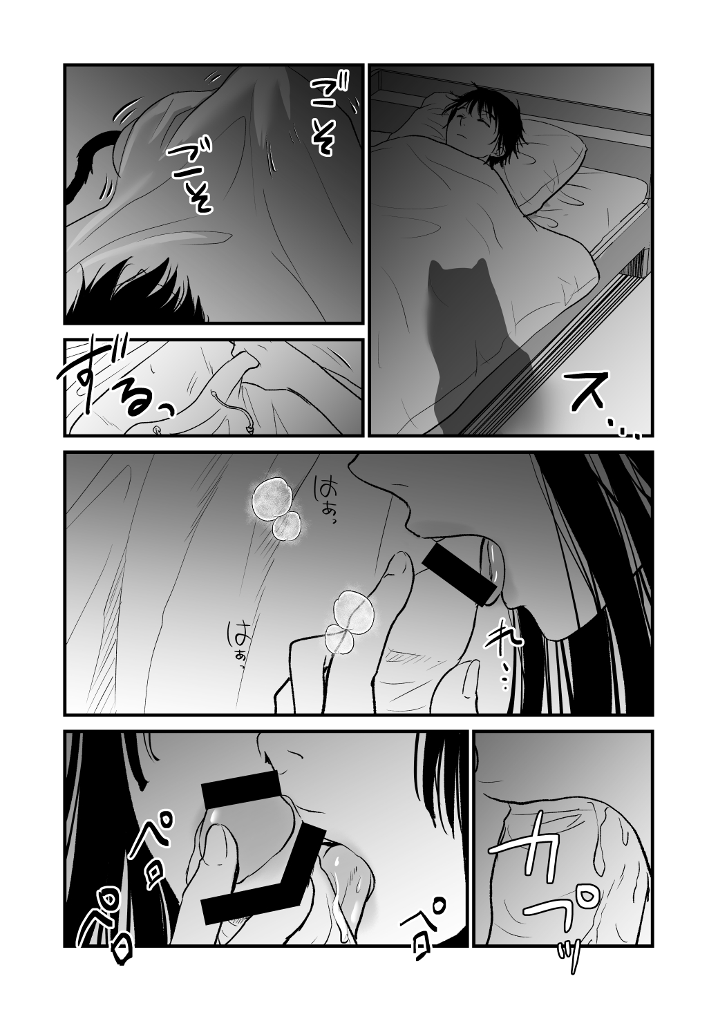 ニャーッ page 3 full
