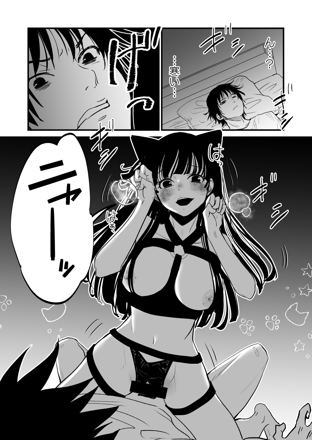 ニャーッ page 5 full