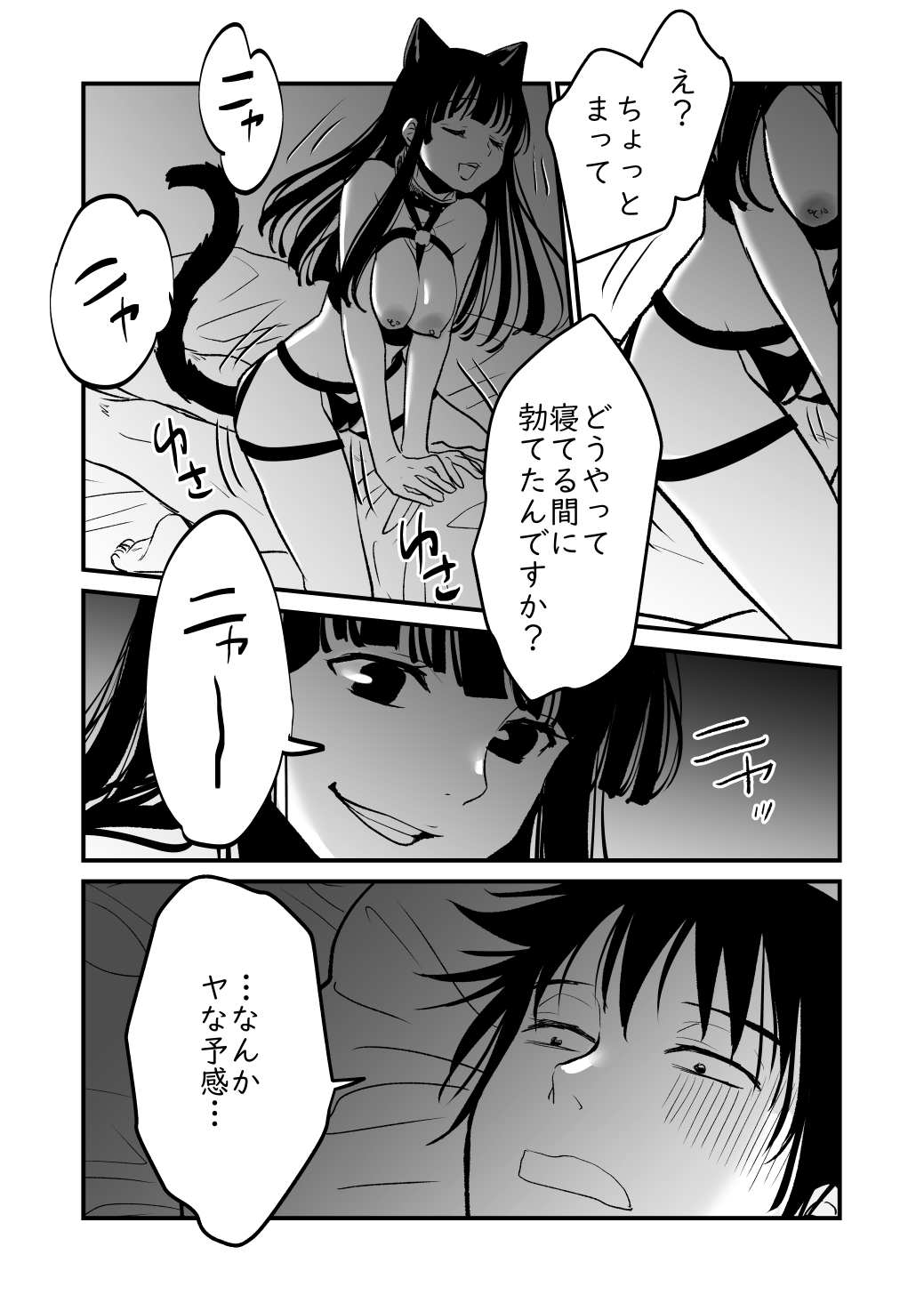 ニャーッ page 7 full