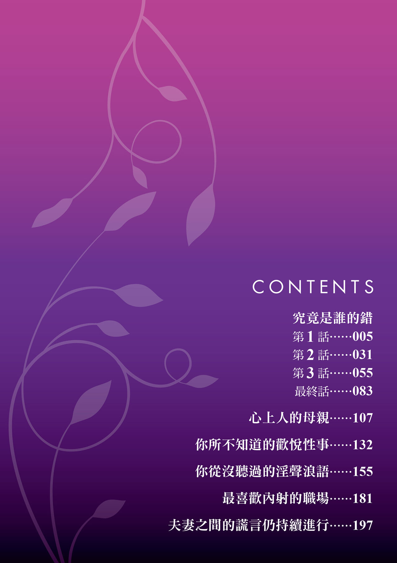 Futari wa Tagai no Shiranuma ni -Dare ga Ichiban Warui Deshou ka- page 4 full