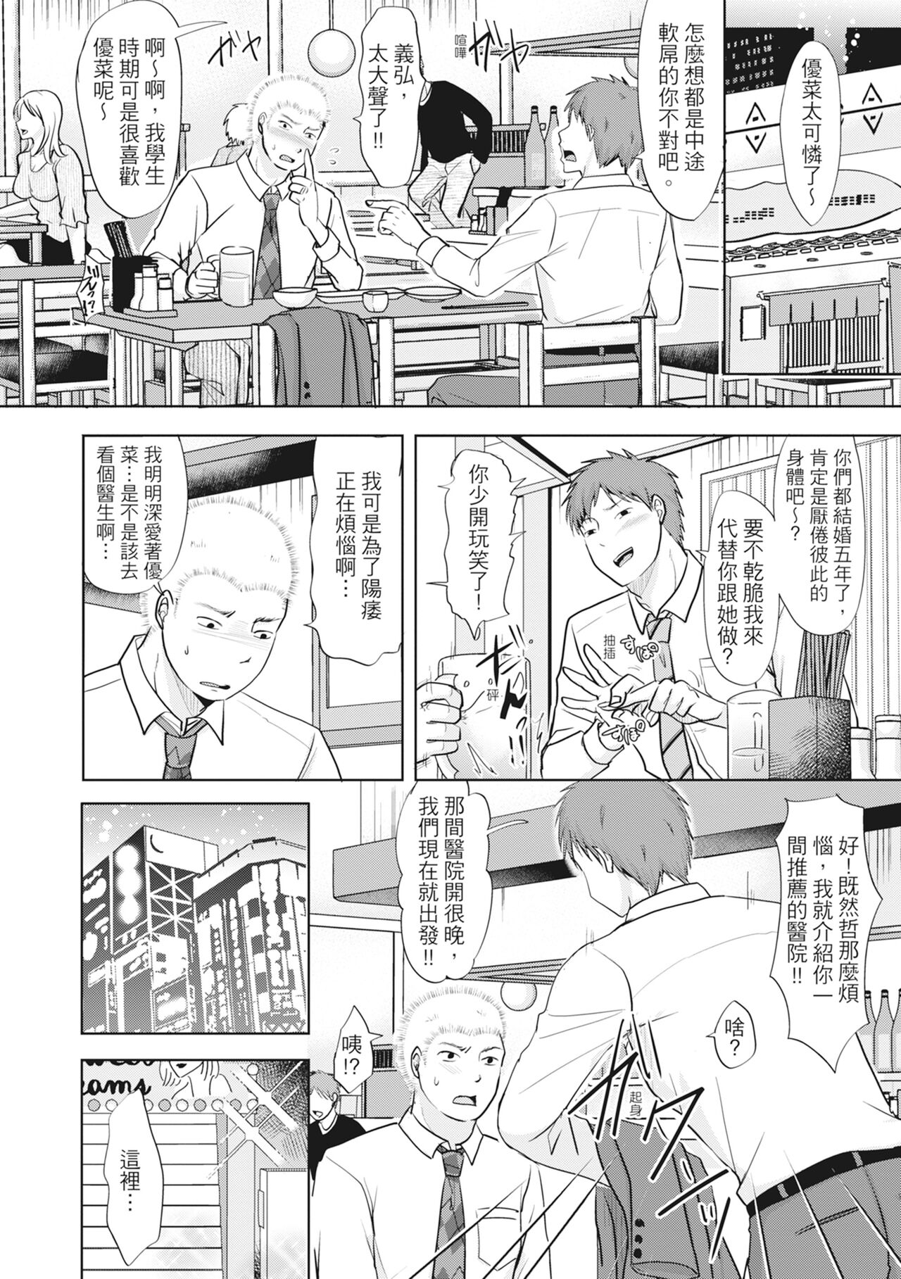 Futari wa Tagai no Shiranuma ni -Dare ga Ichiban Warui Deshou ka- page 6 full