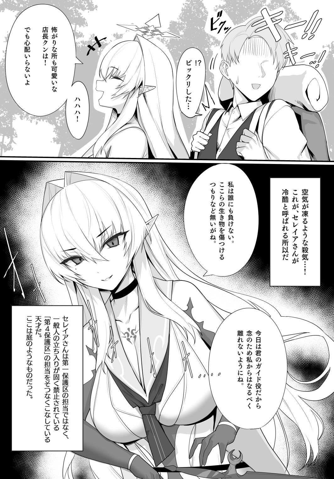 Aru Kenshi no Seigou page 10 full