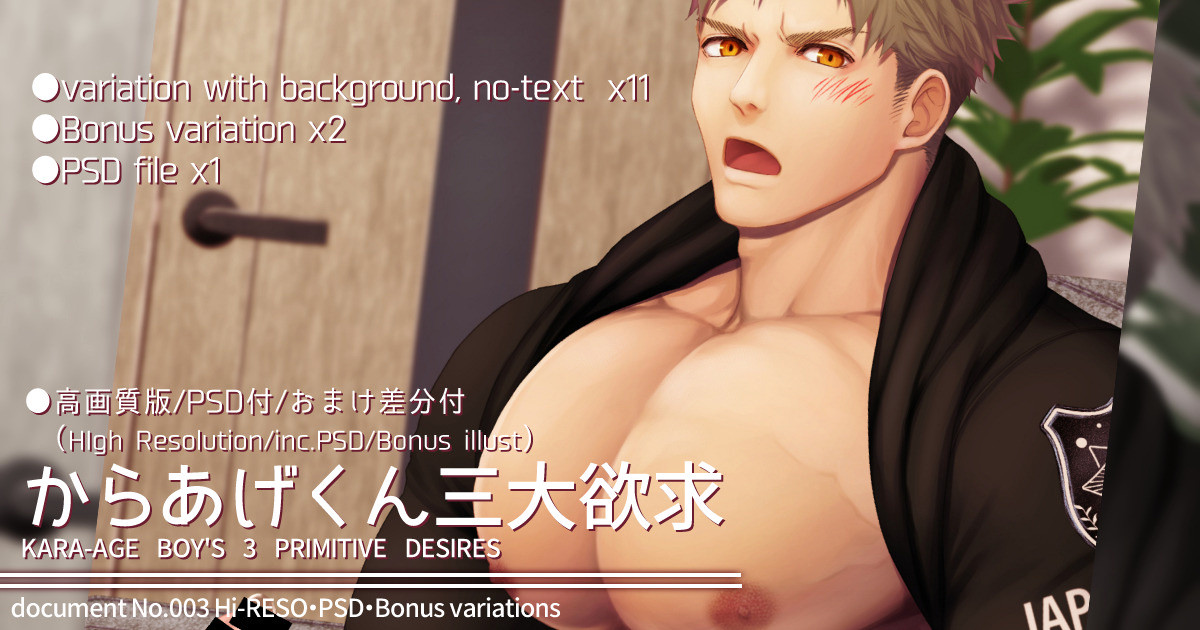 KARA-AGE BOY'S 3 PRIMITIVE DESIRES page 1 full