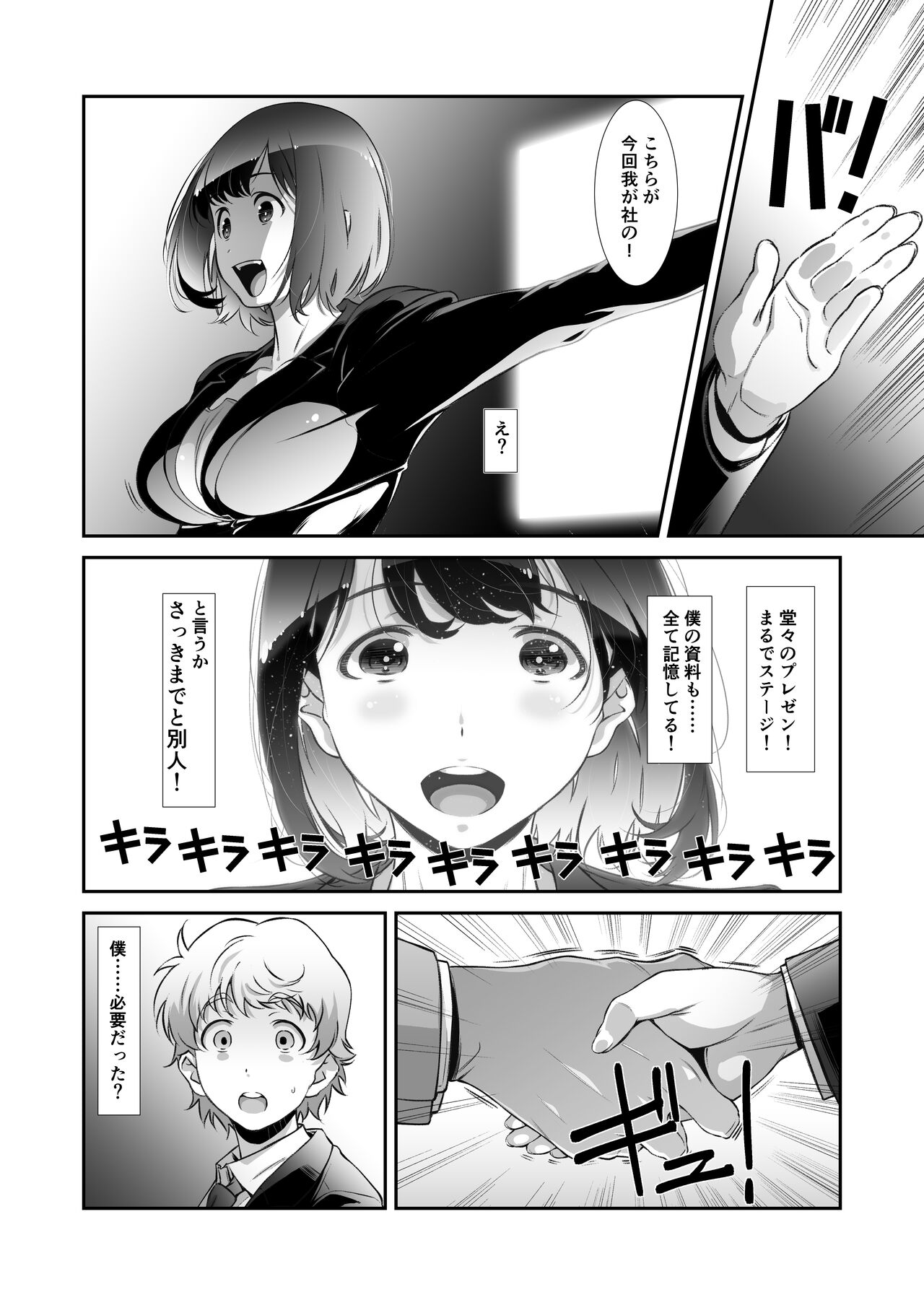 Motto, Choroi, Joushi page 8 full