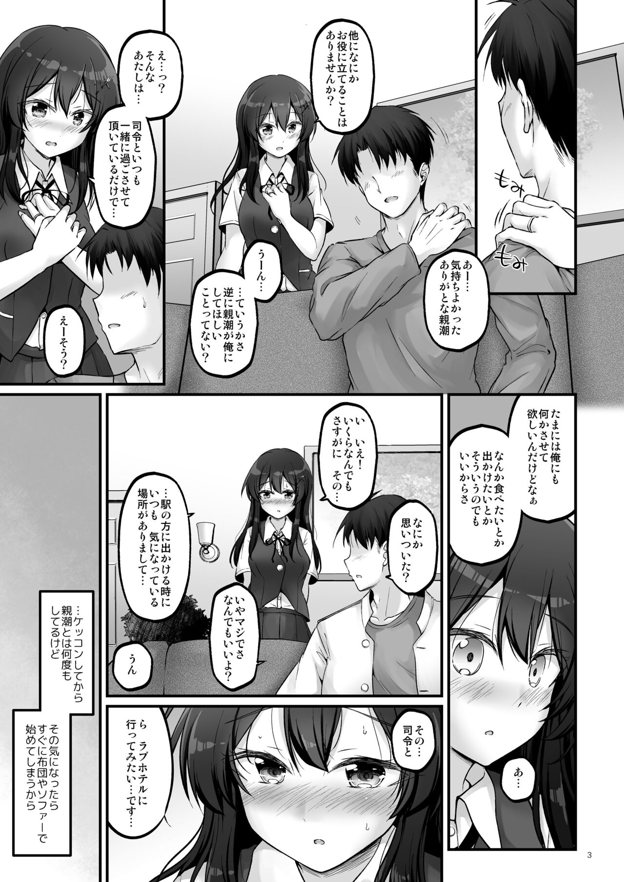 Shirei to Love Hotel ni Ikitaidesu! page 2 full