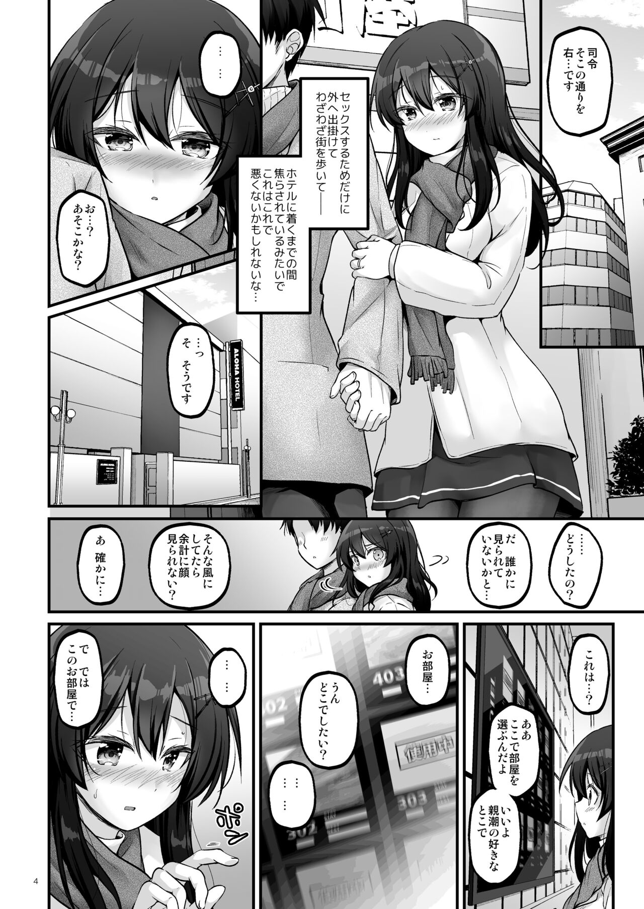 Shirei to Love Hotel ni Ikitaidesu! page 3 full