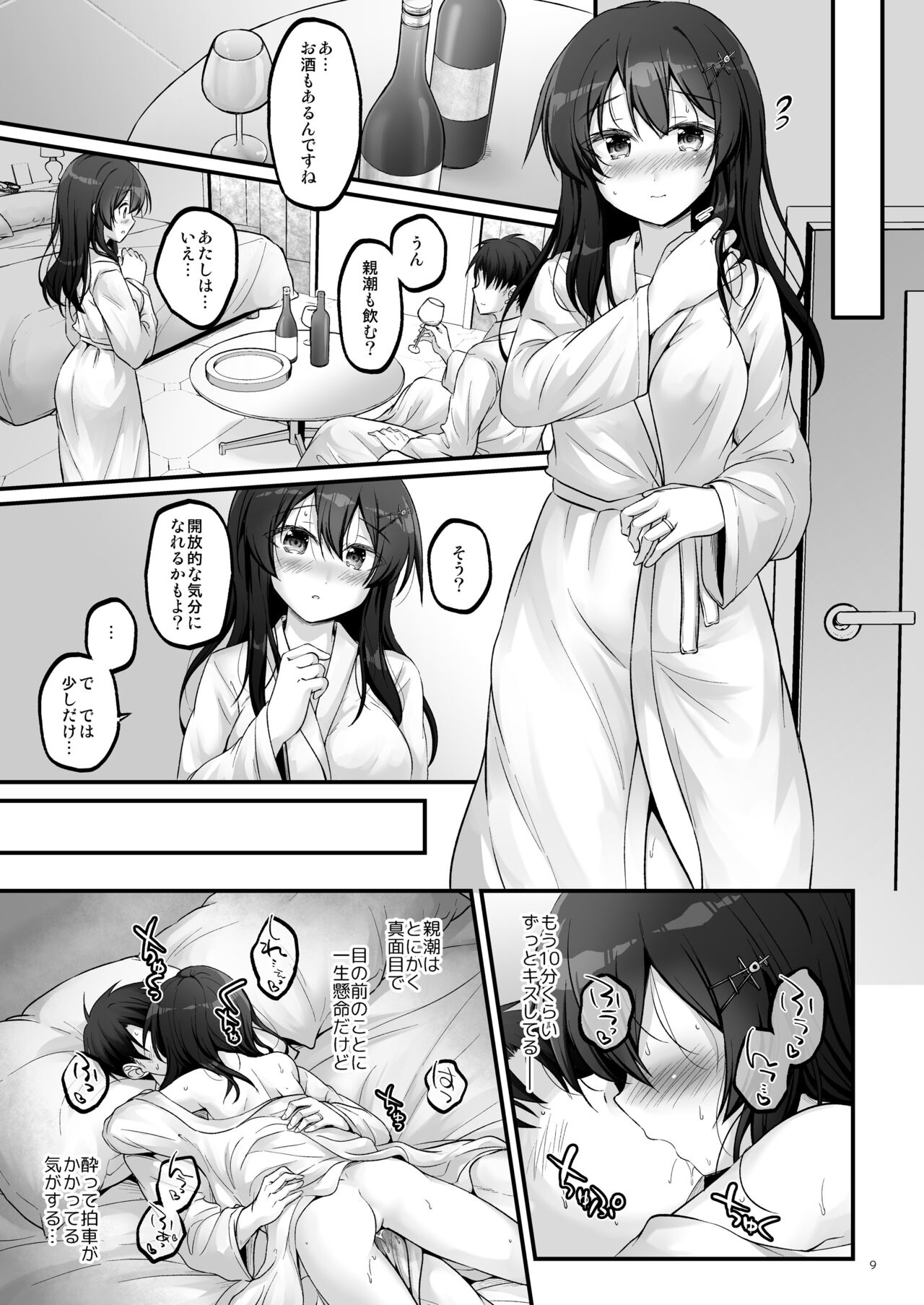 Shirei to Love Hotel ni Ikitaidesu! page 8 full