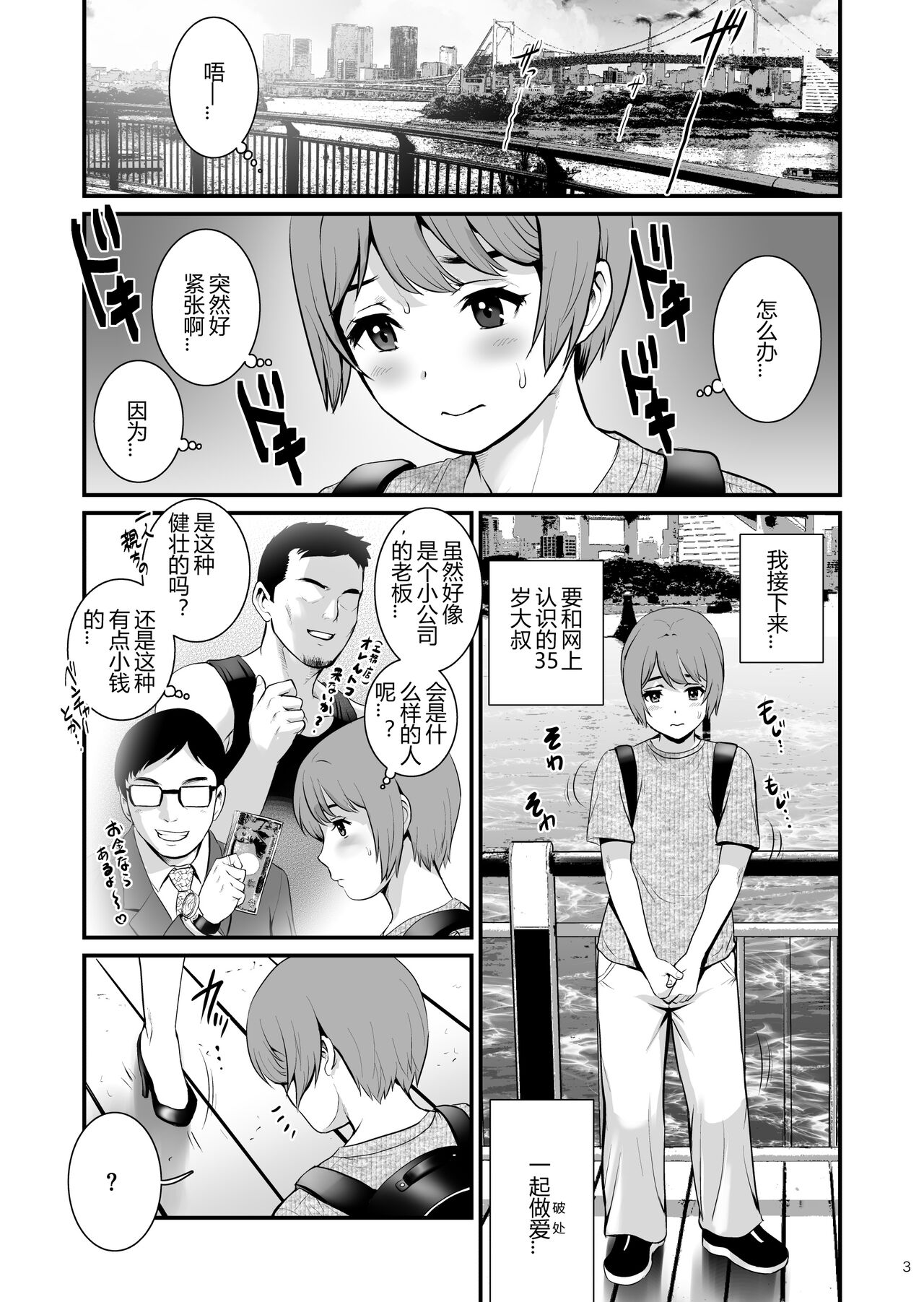 Yuma-san and Yota-kun page 2 full