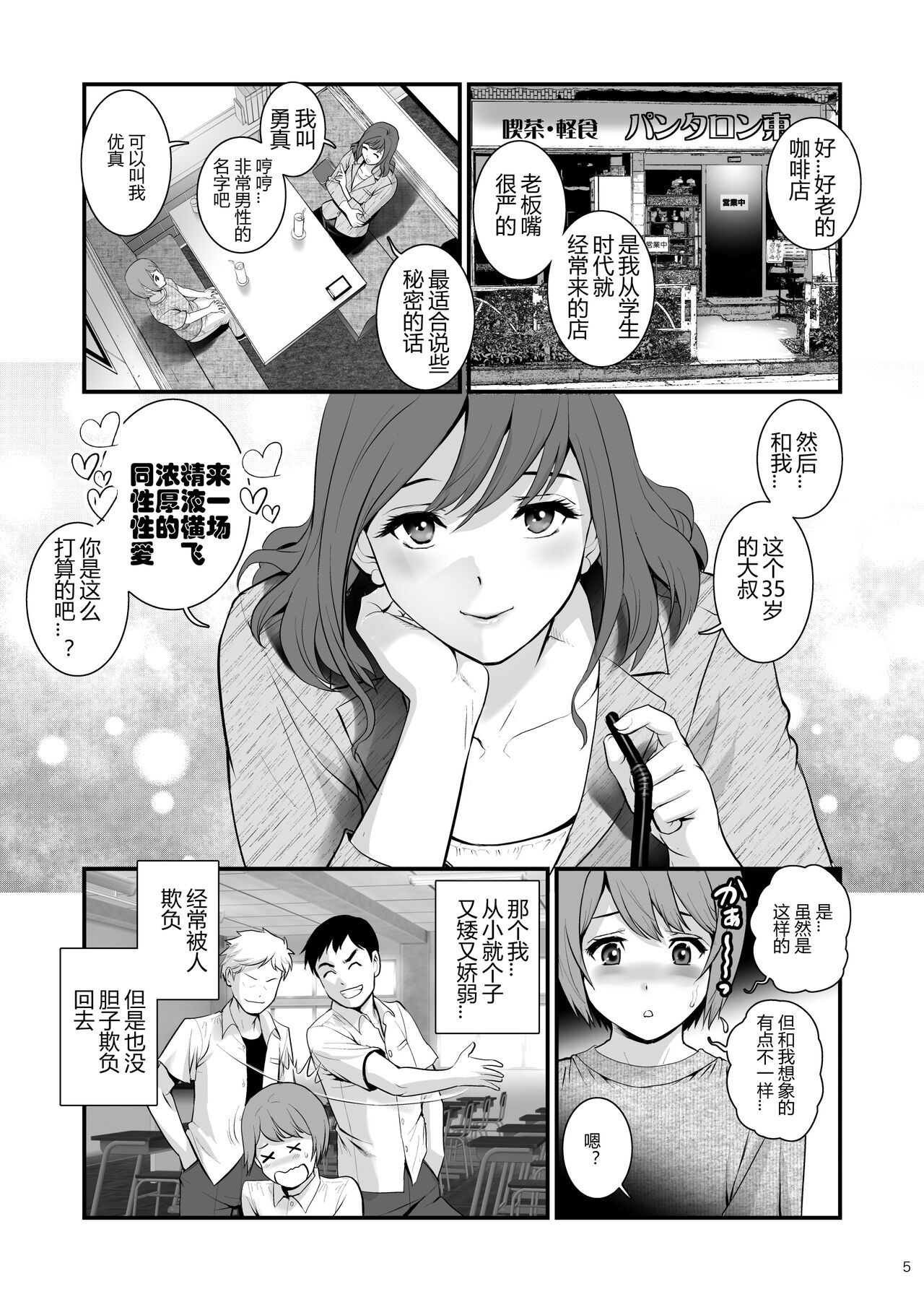 Yuma-san and Yota-kun page 4 full