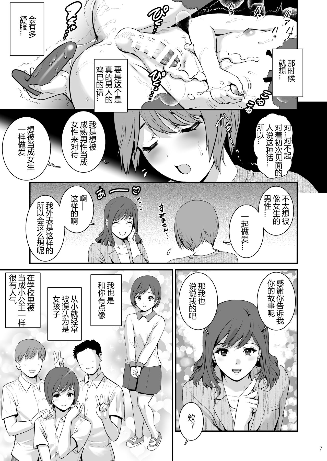 Yuma-san and Yota-kun page 6 full