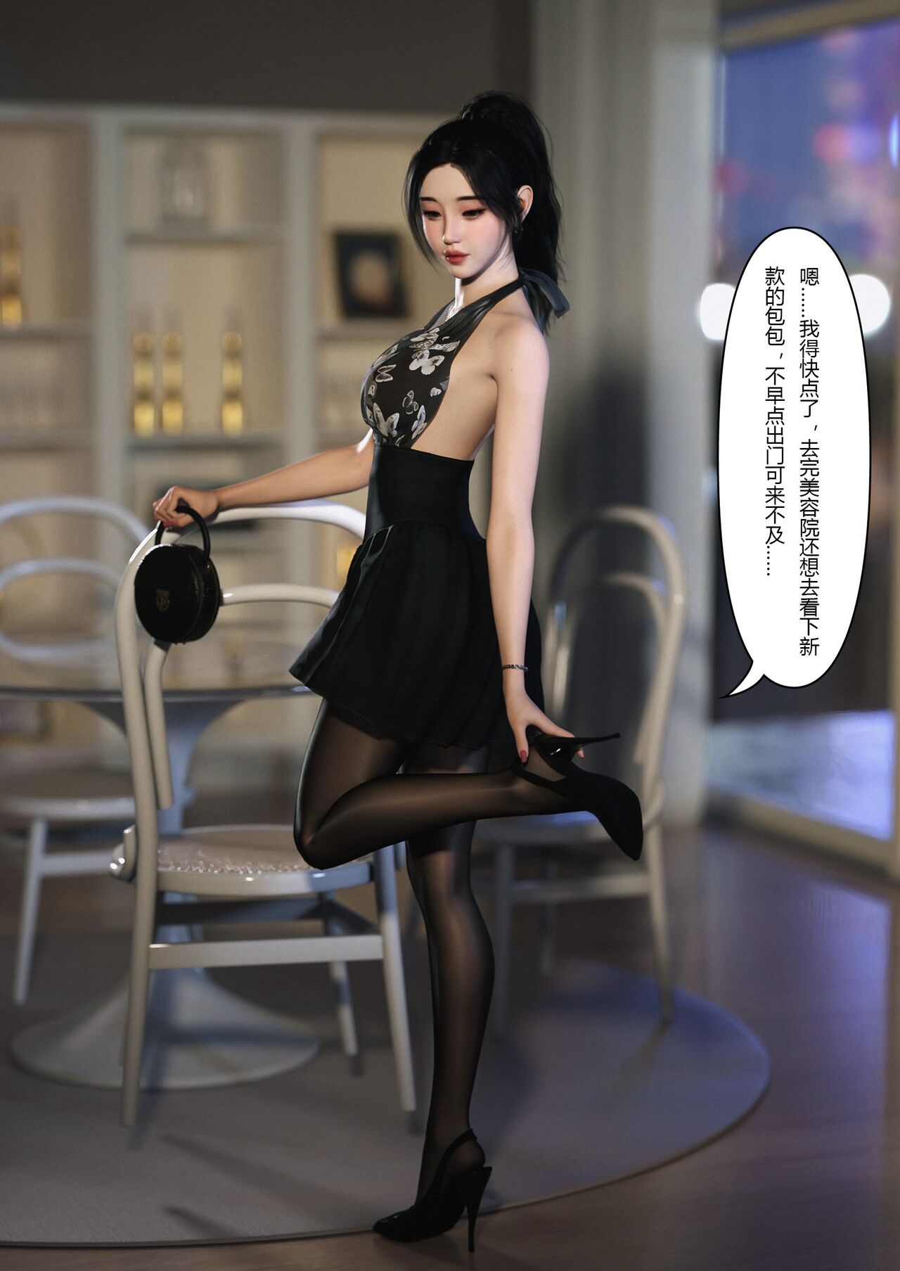 将她穿上后：允希篇0 page 10 full