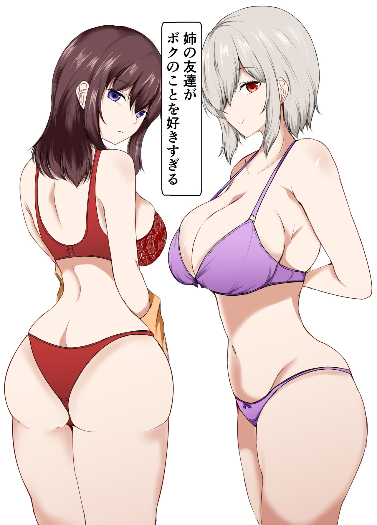 姉の友達がボクのことを好きすぎる page 1 full