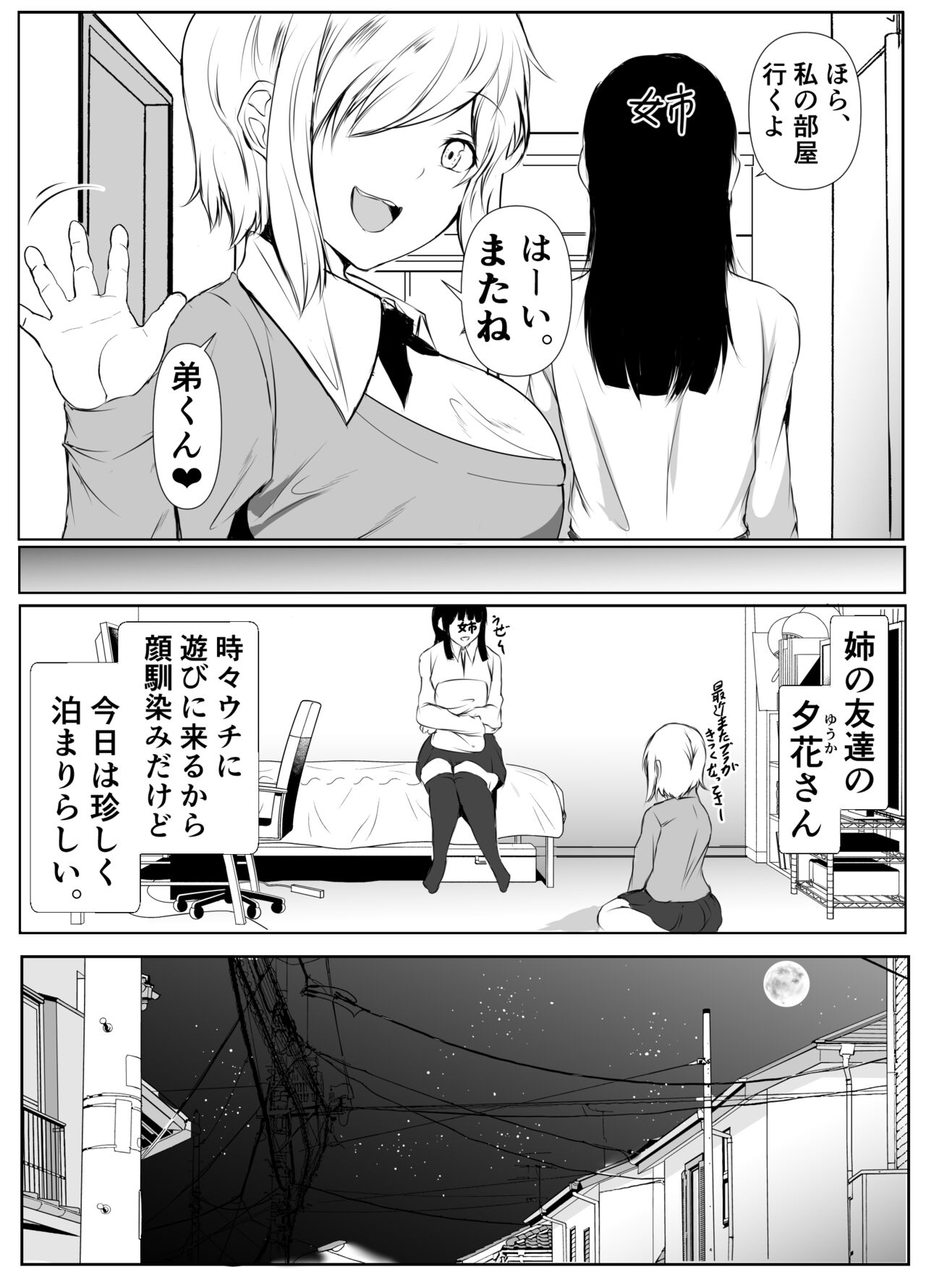 姉の友達がボクのことを好きすぎる page 4 full