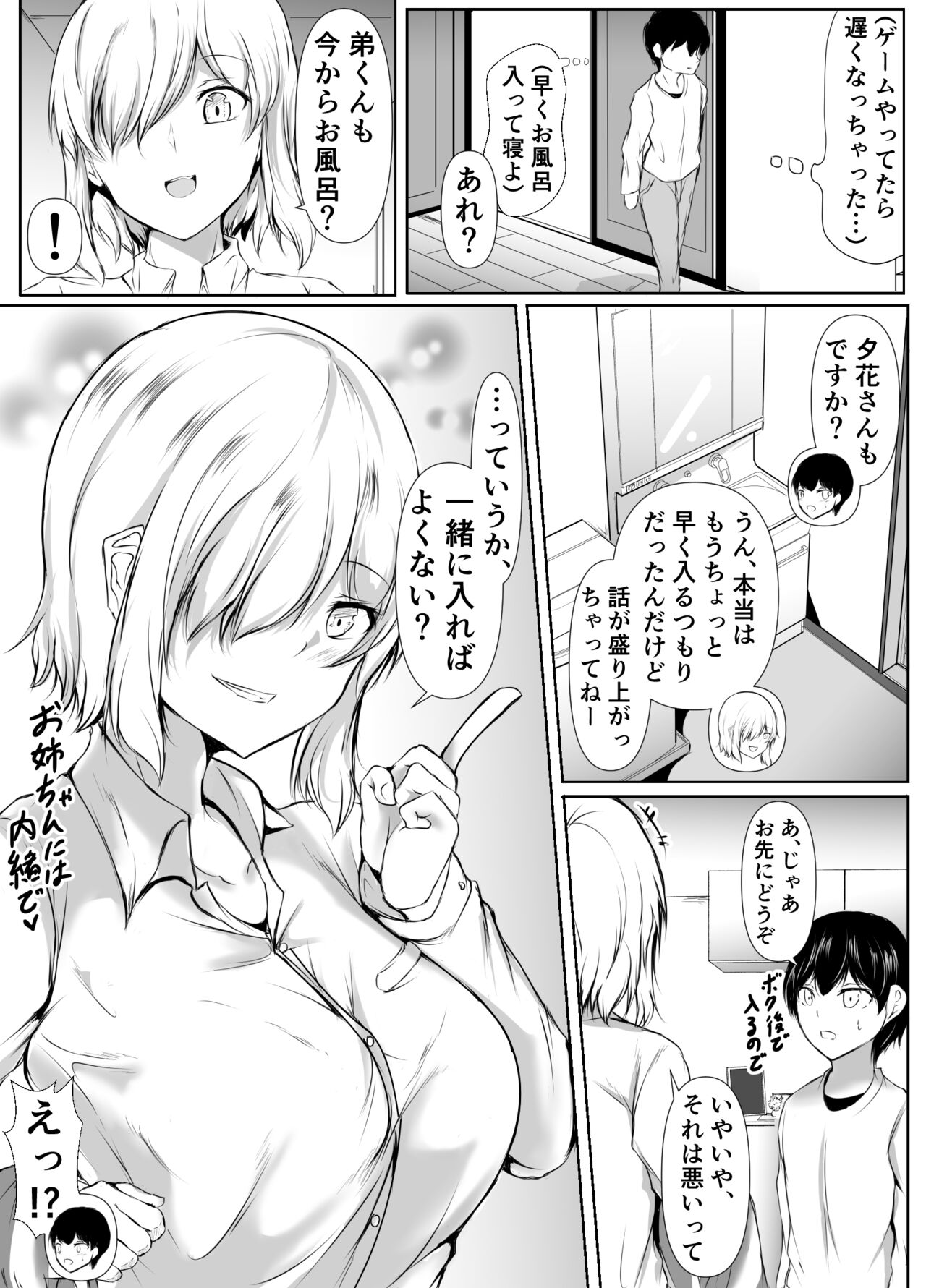姉の友達がボクのことを好きすぎる page 5 full
