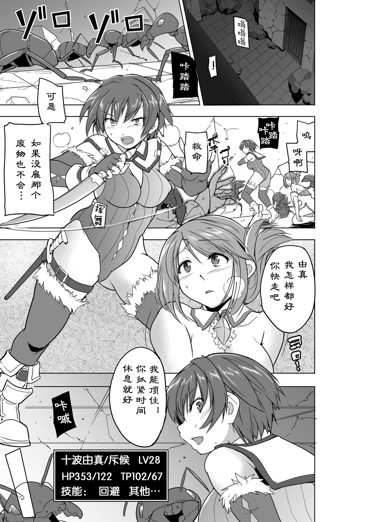Dungeon Travelers - Futari no Himegoto BADend page 3 full