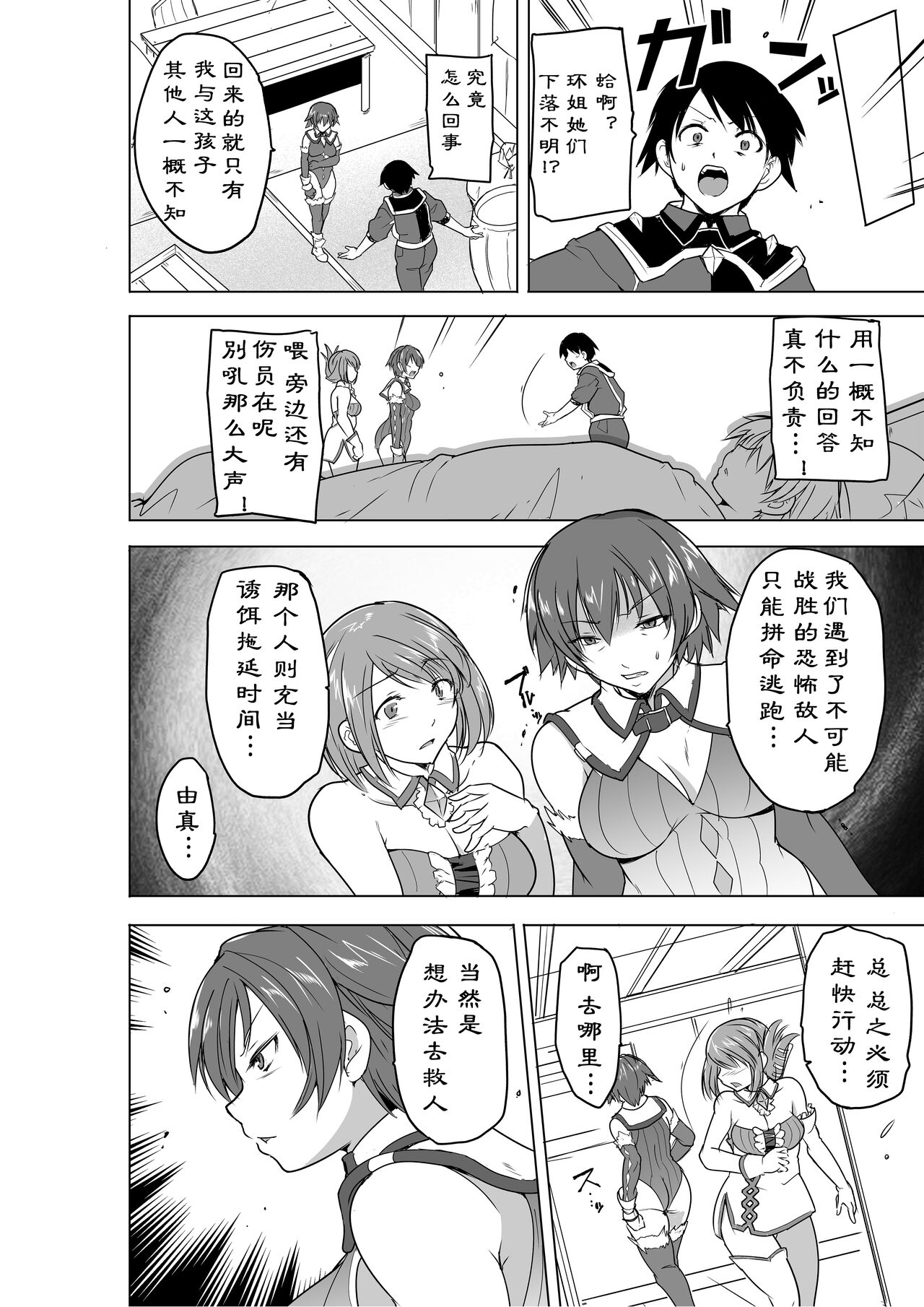 Dungeon Travelers - Futari no Himegoto BADend page 4 full