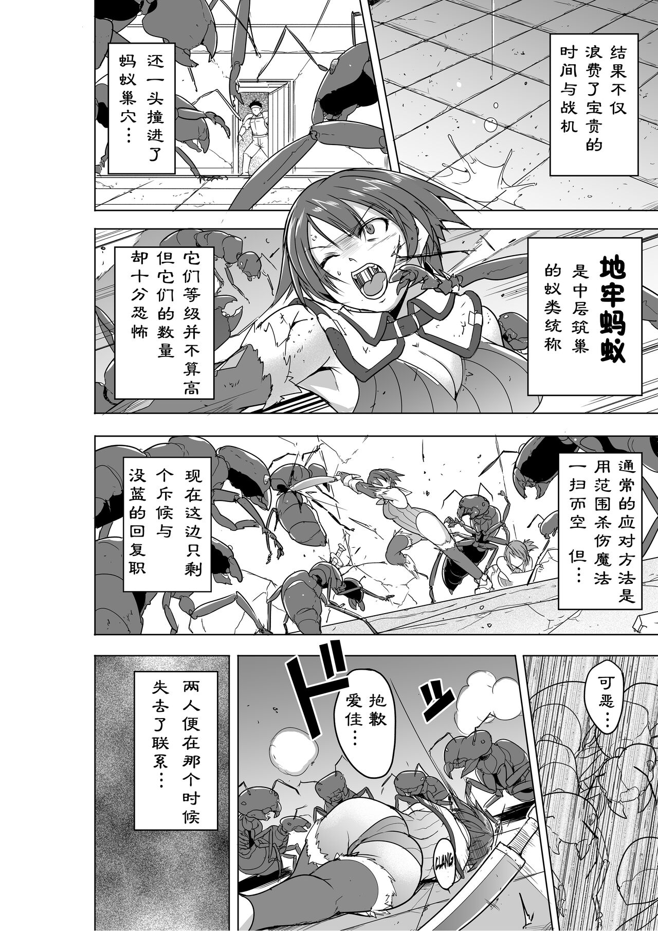 Dungeon Travelers - Futari no Himegoto BADend page 6 full