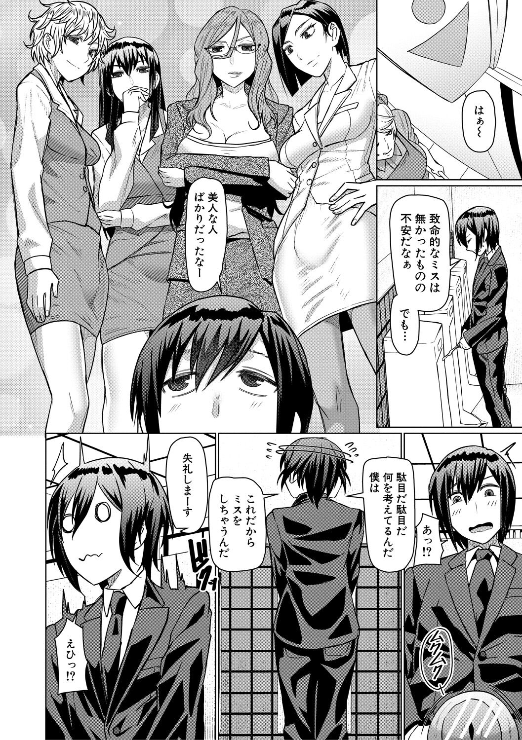 Idousaki wa Inran OL Darake no Harem Shokuba Da page 10 full