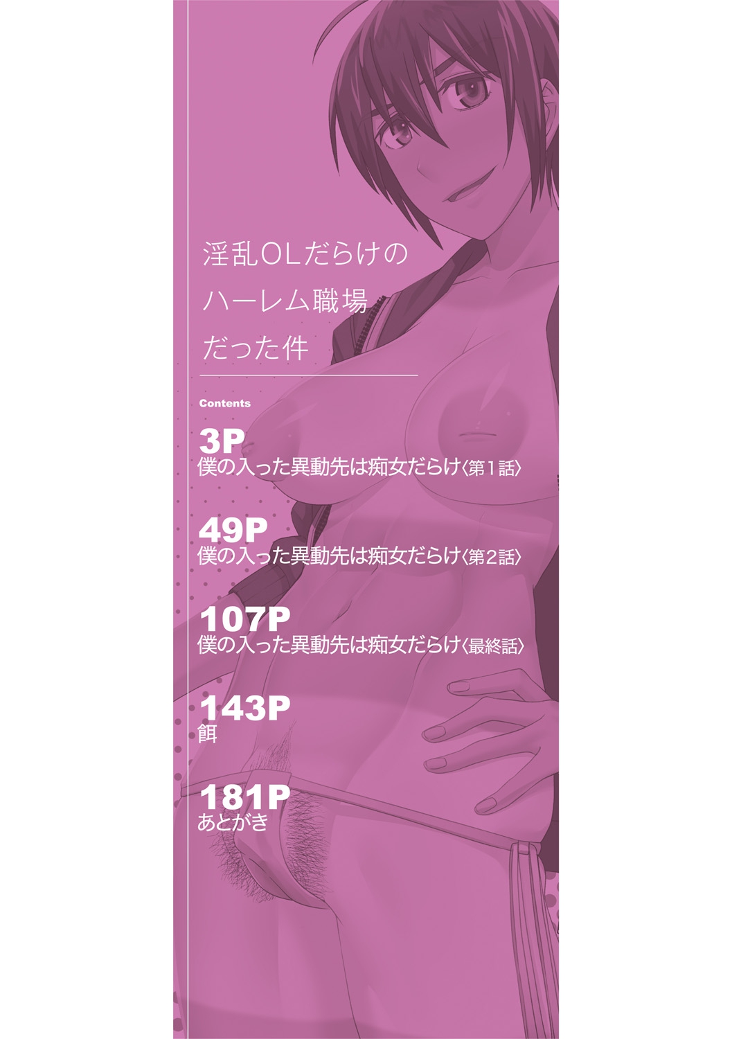 Idousaki wa Inran OL Darake no Harem Shokuba Da page 2 full