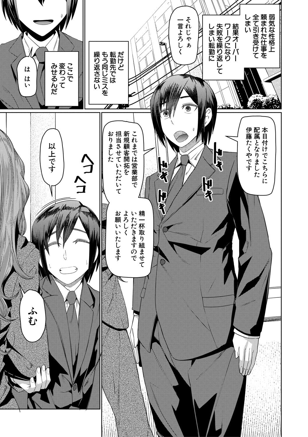Idousaki wa Inran OL Darake no Harem Shokuba Da page 3 full