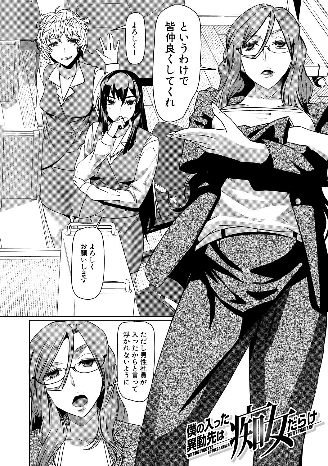 Idousaki wa Inran OL Darake no Harem Shokuba Da page 4 full