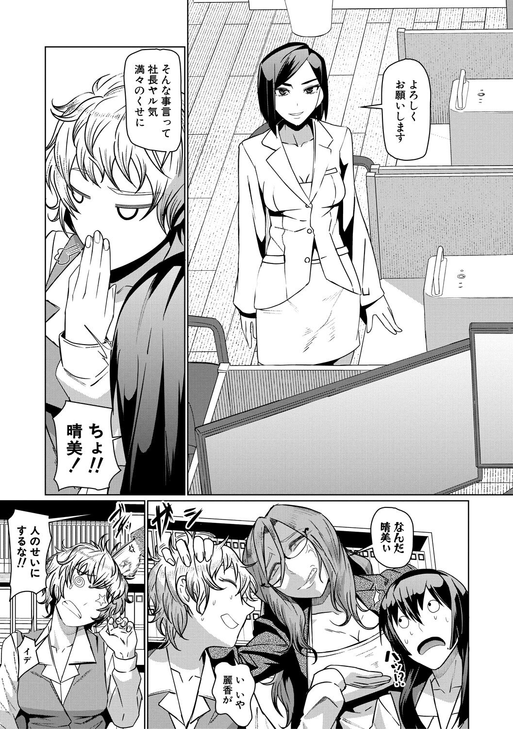 Idousaki wa Inran OL Darake no Harem Shokuba Da page 5 full
