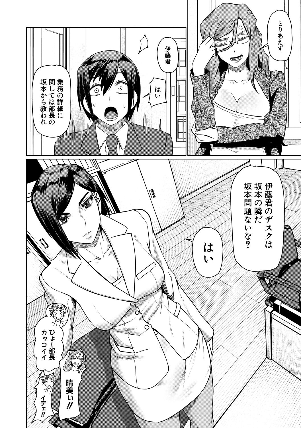 Idousaki wa Inran OL Darake no Harem Shokuba Da page 6 full
