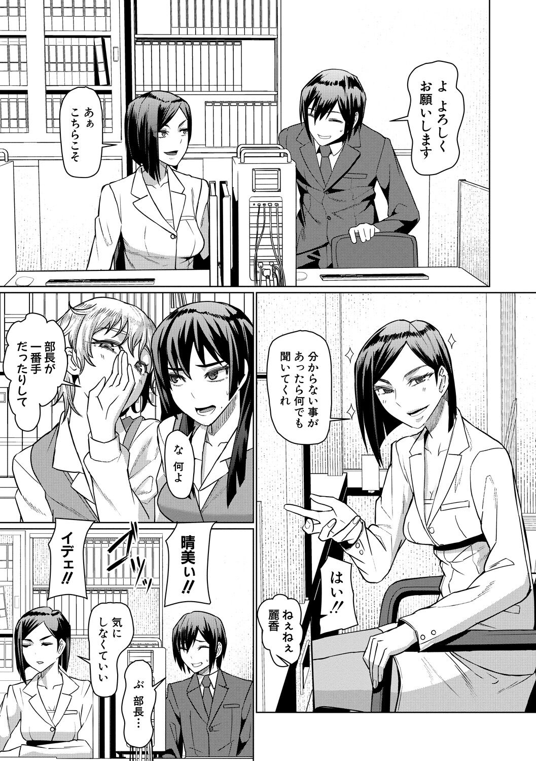 Idousaki wa Inran OL Darake no Harem Shokuba Da page 7 full