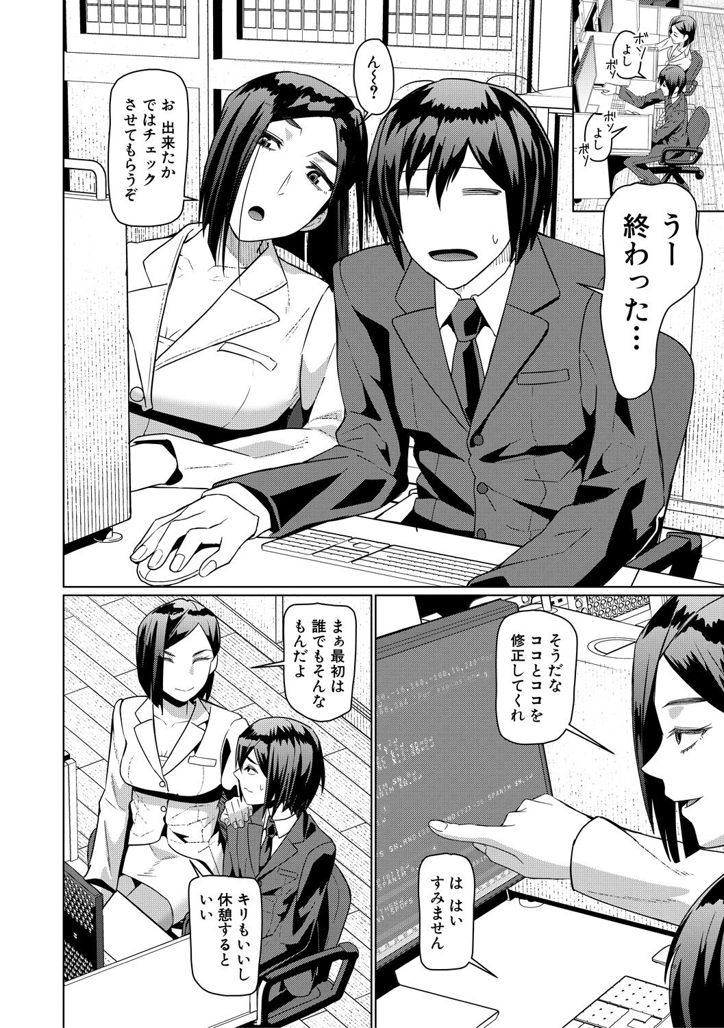 Idousaki wa Inran OL Darake no Harem Shokuba Da page 8 full
