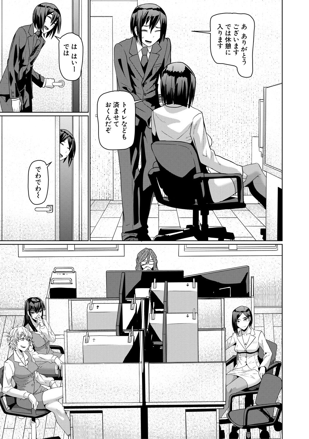 Idousaki wa Inran OL Darake no Harem Shokuba Da page 9 full