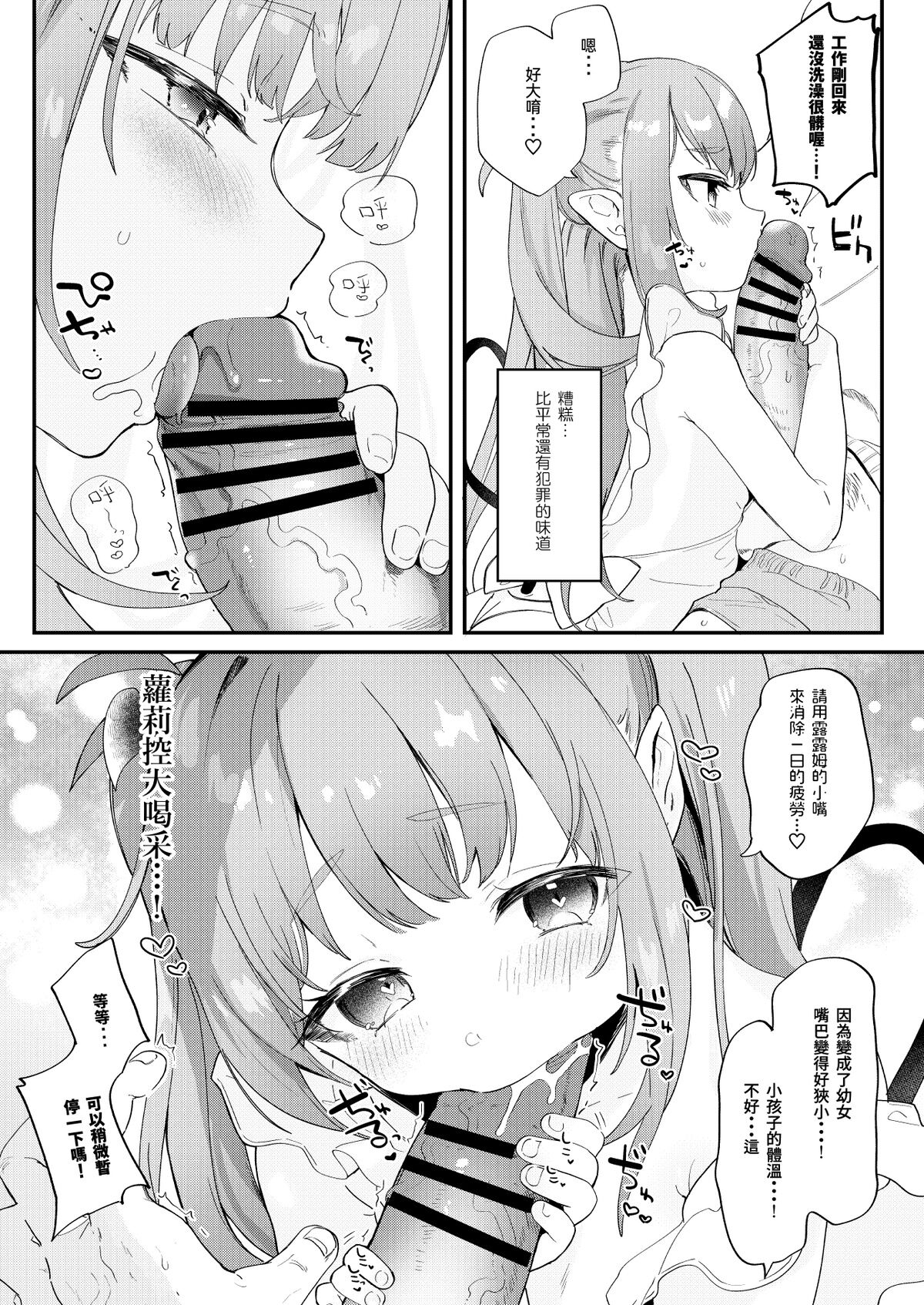 幼な妻ルルムちゃん page 3 full