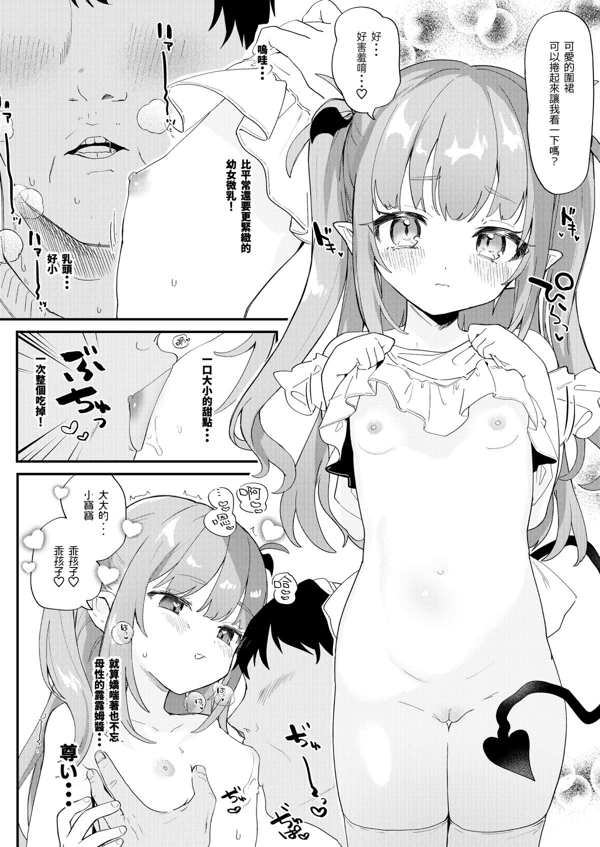 幼な妻ルルムちゃん page 4 full