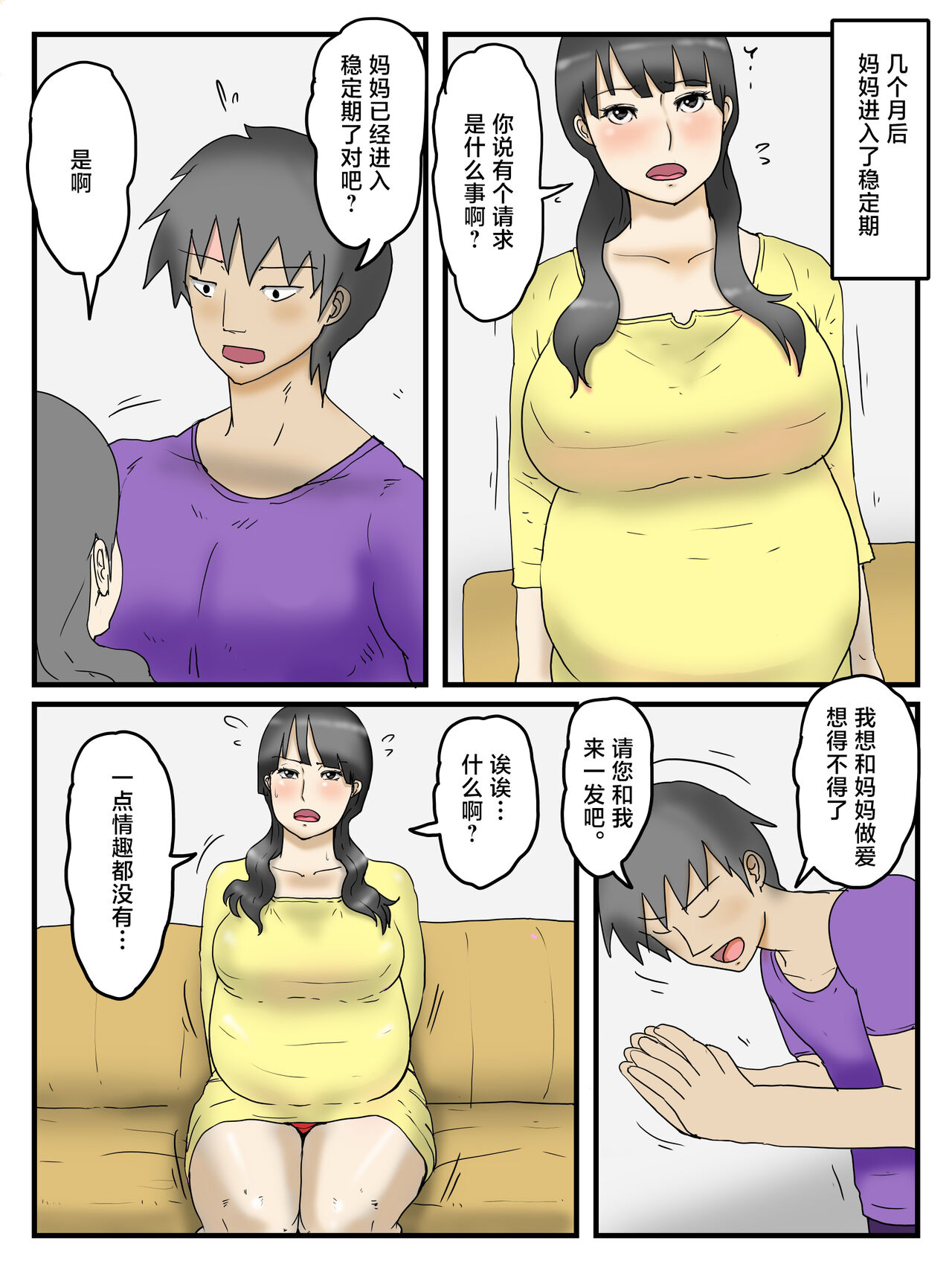 ninsin si ta o kaa san ha wari to kantan ni yara se te kureru page 8 full