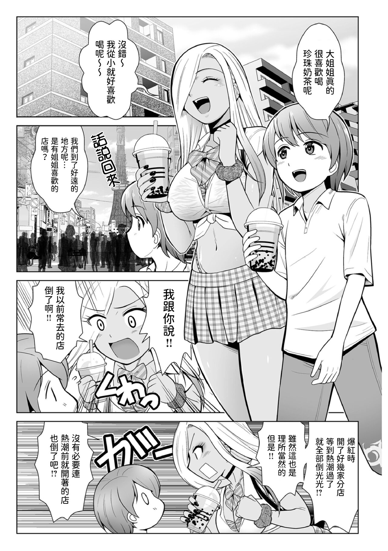 ほんとはやさしい黒ギャルのお姉さん03   中文翻譯 page 3 full