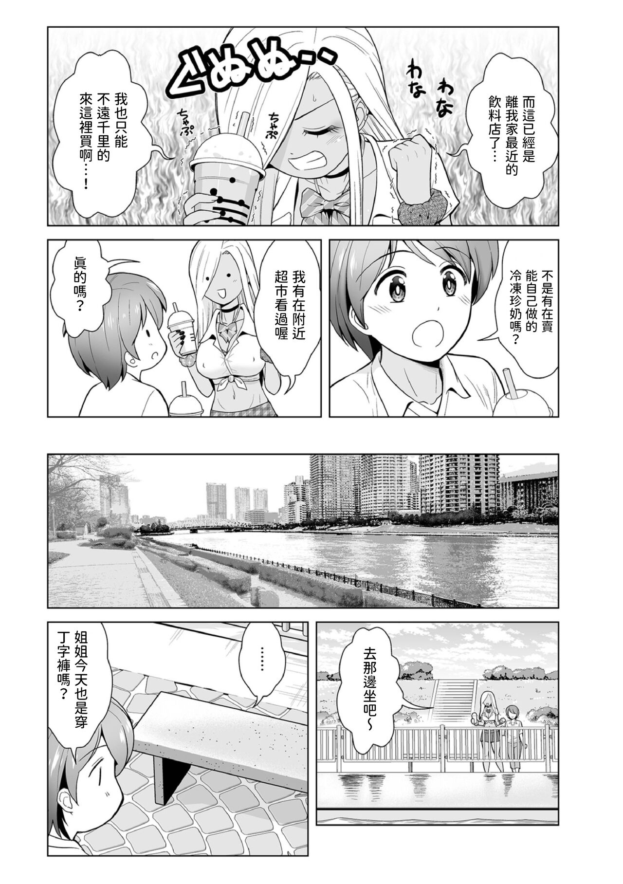 ほんとはやさしい黒ギャルのお姉さん03   中文翻譯 page 4 full
