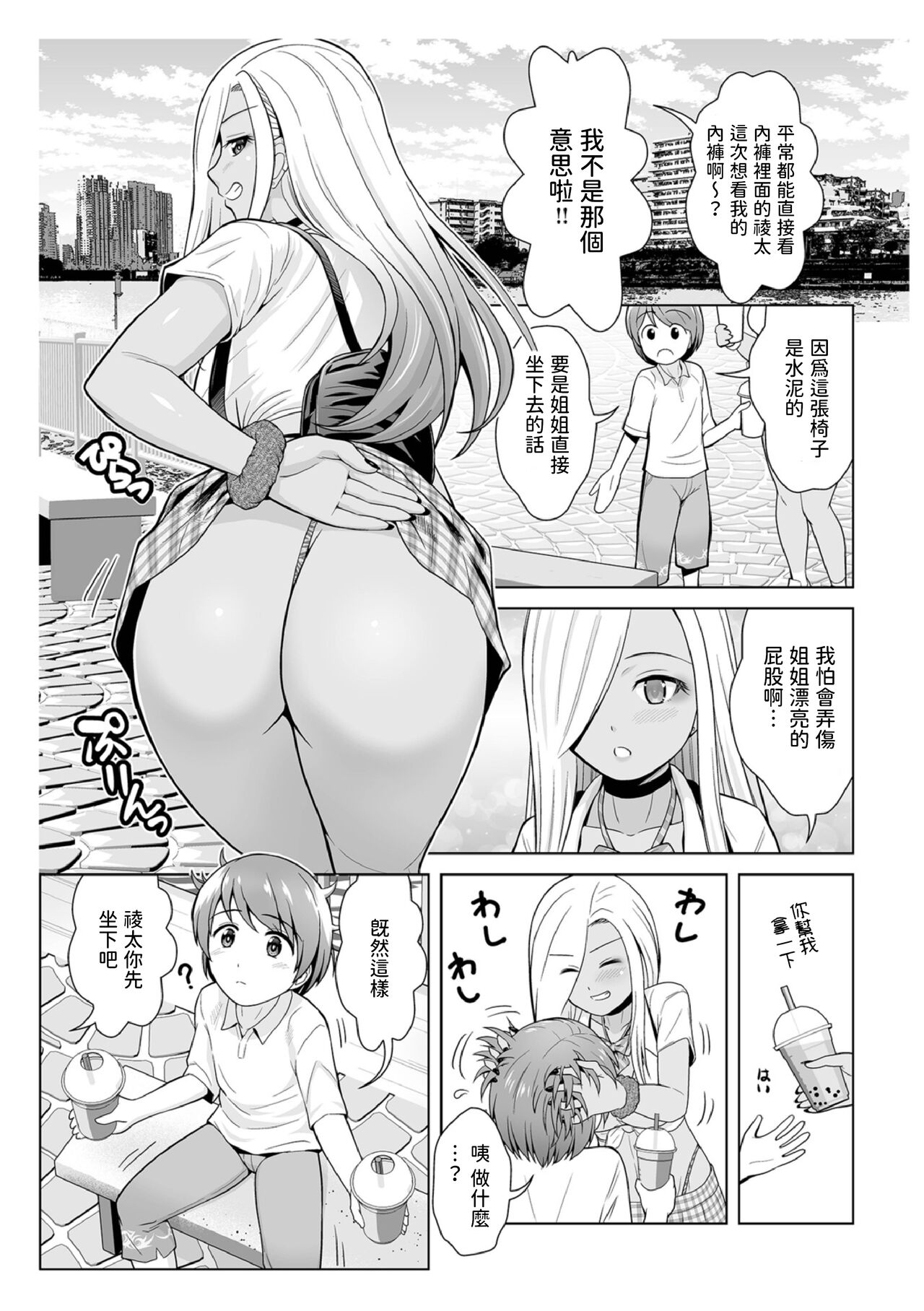 ほんとはやさしい黒ギャルのお姉さん03   中文翻譯 page 5 full