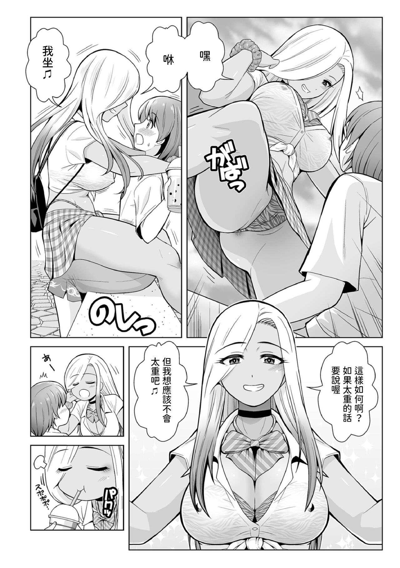 ほんとはやさしい黒ギャルのお姉さん03   中文翻譯 page 6 full