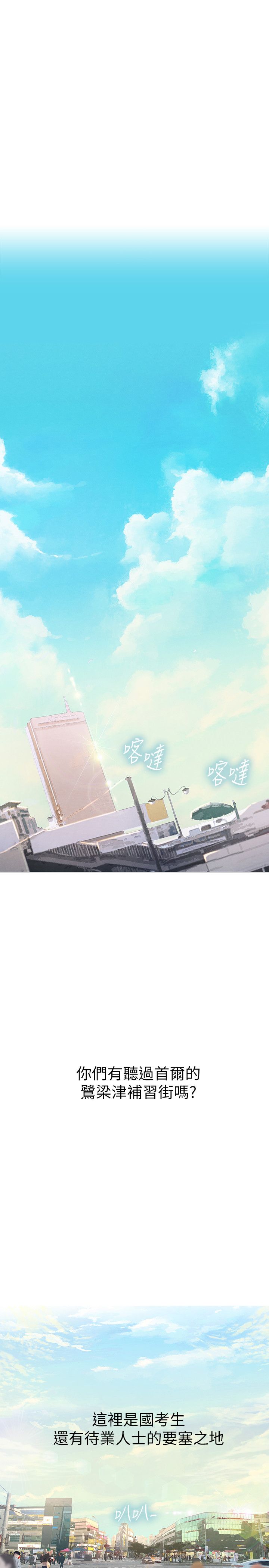 享乐补习街 | 享樂補習街 1-52 page 4 full
