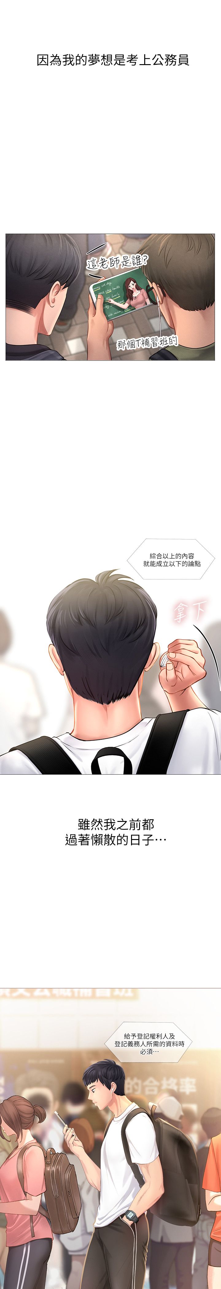 享乐补习街 | 享樂補習街 1-52 page 6 full