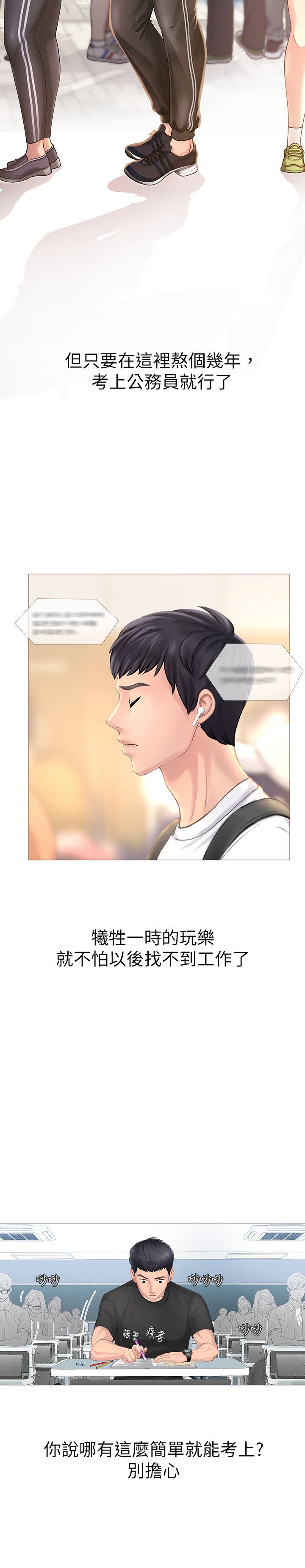 享乐补习街 | 享樂補習街 1-52 page 7 full