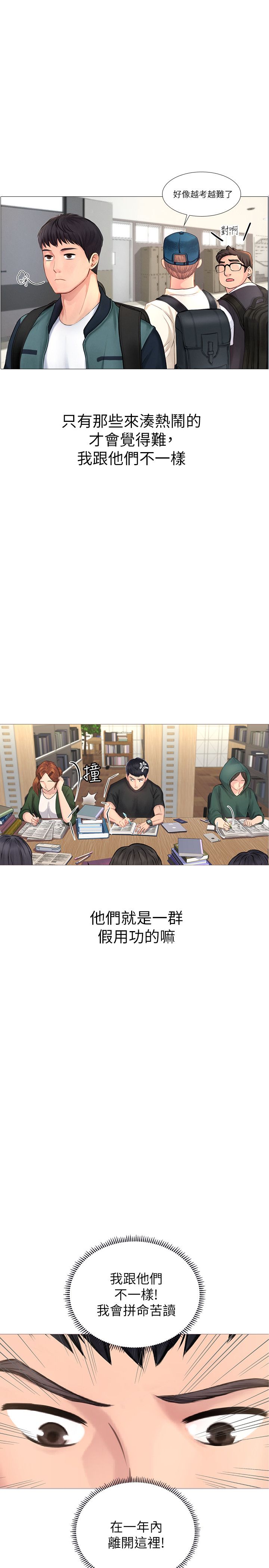 享乐补习街 | 享樂補習街 1-52 page 8 full