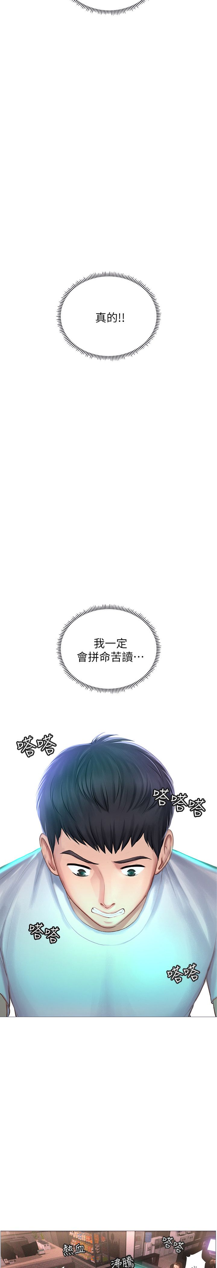 享乐补习街 | 享樂補習街 1-52 page 9 full