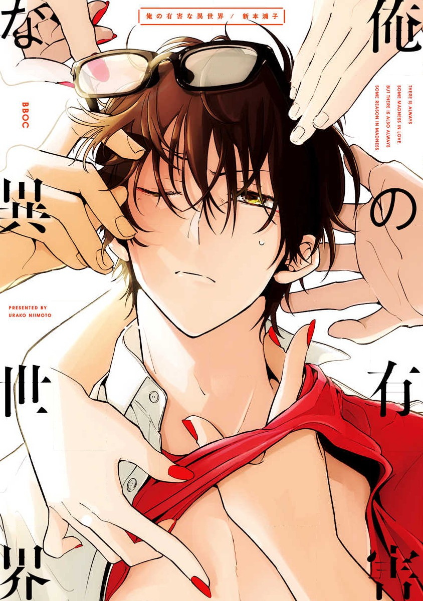 我的有害的异世界 01 page 1 full