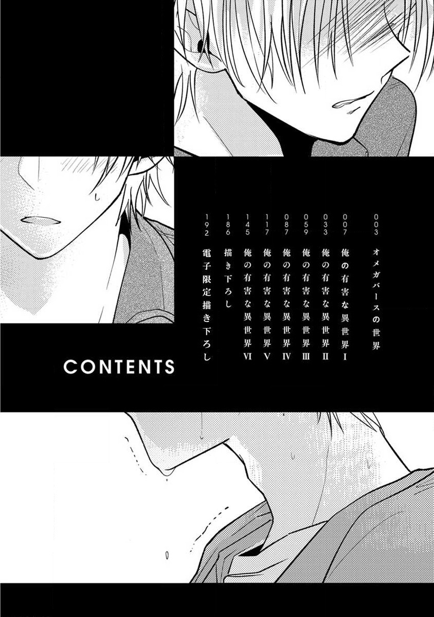 我的有害的异世界 01 page 4 full