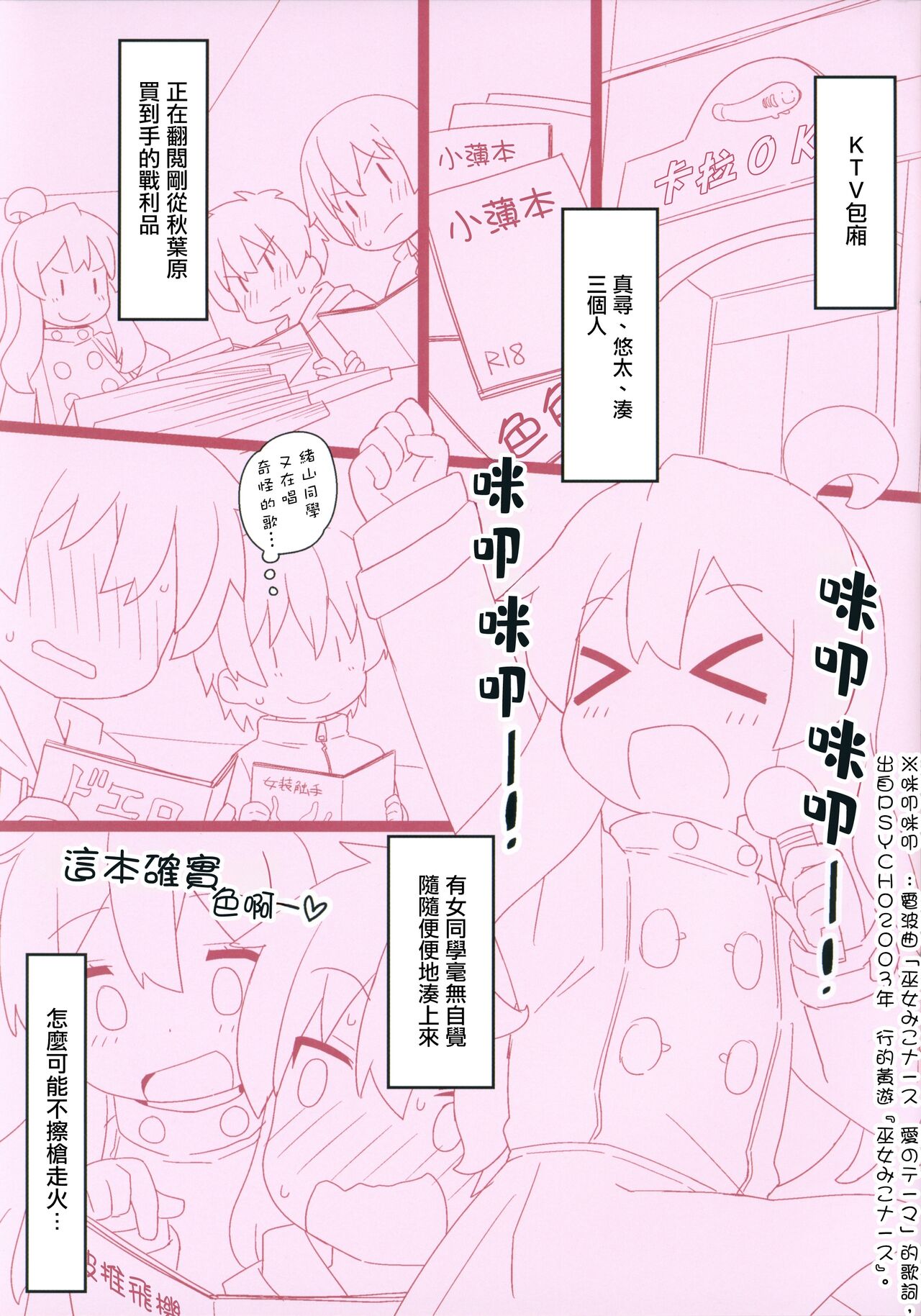 Yappari Oyama ga Warui 2!! Junbi-gou | 果然都是绪山的错2!! 準備號 page 4 full