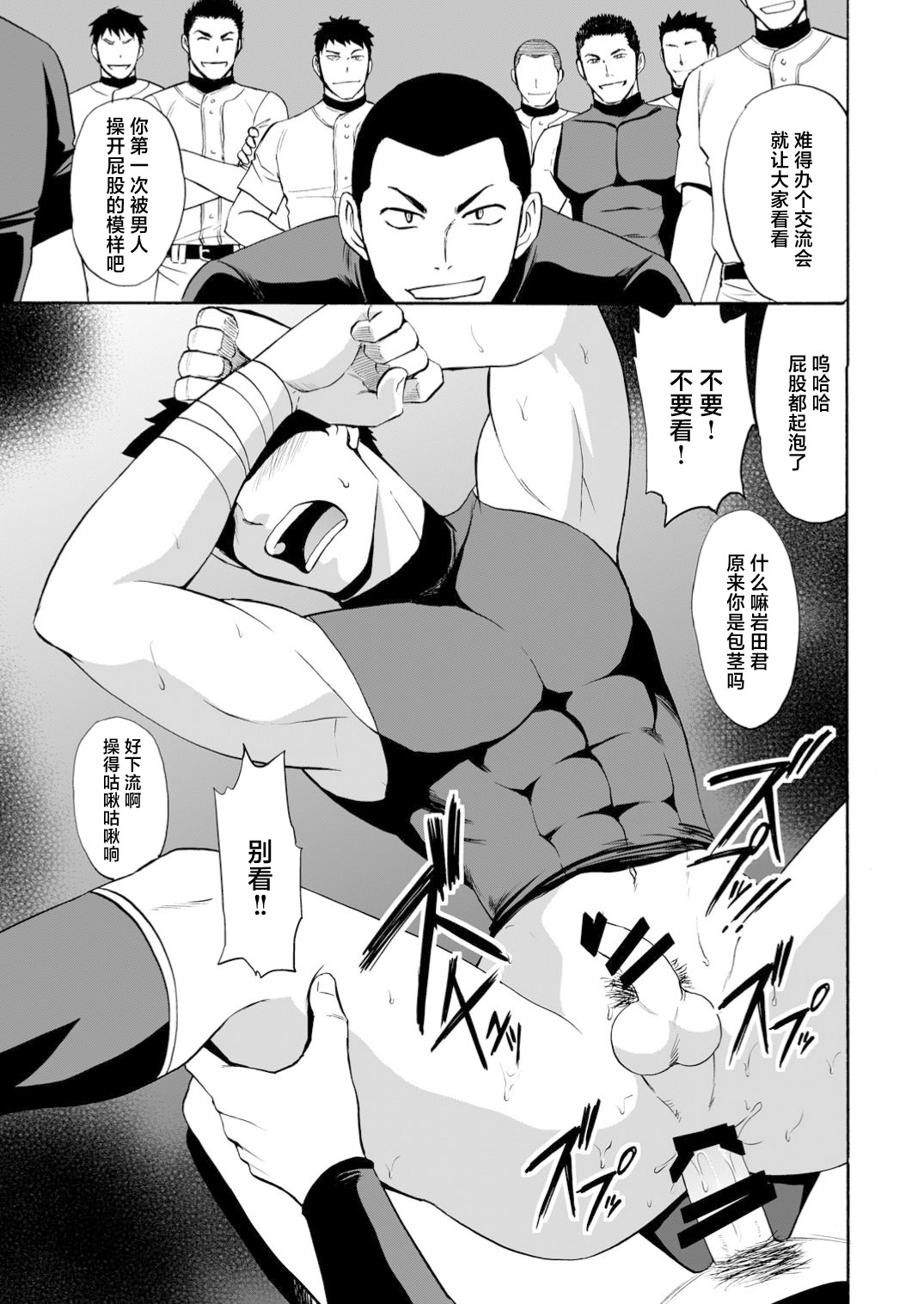 Yakyuu-bu Kyousei Kouryuukai page 10 full