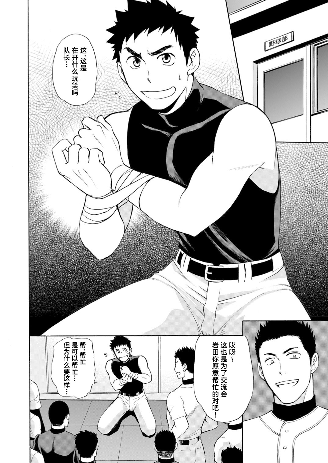 Yakyuu-bu Kyousei Kouryuukai page 3 full