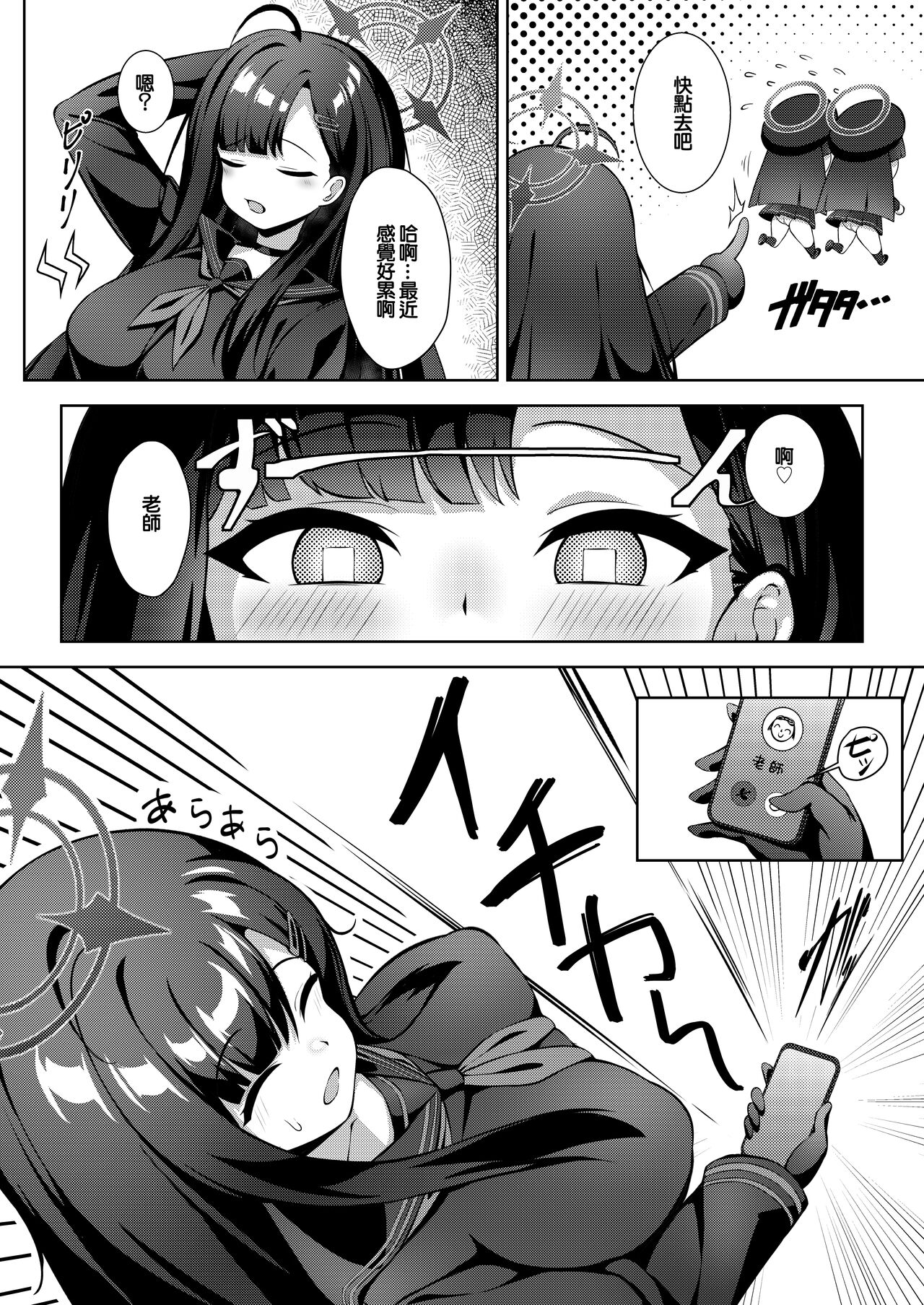 Sensei LOVE ssu!! page 3 full