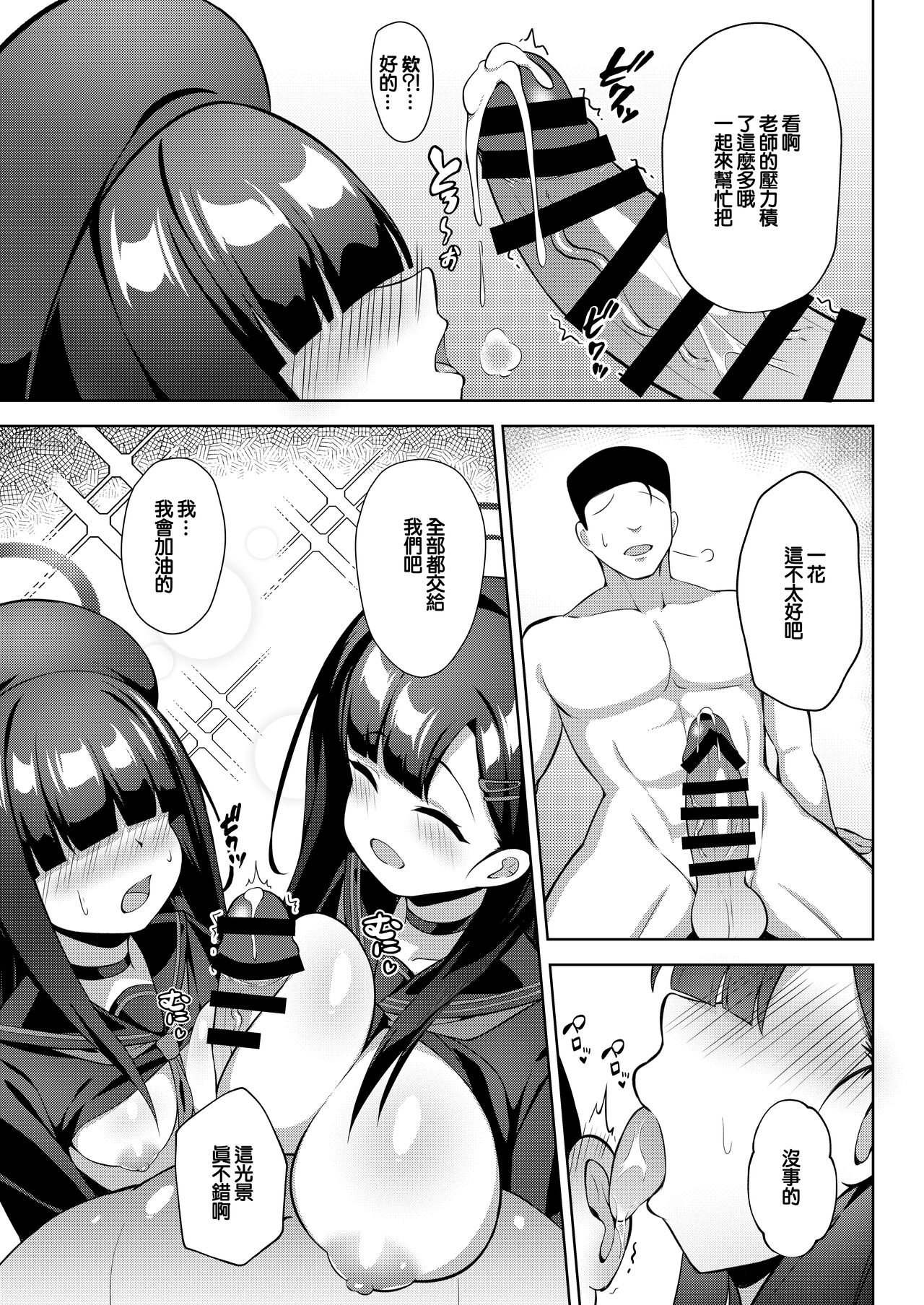 Sensei LOVE ssu!! page 6 full