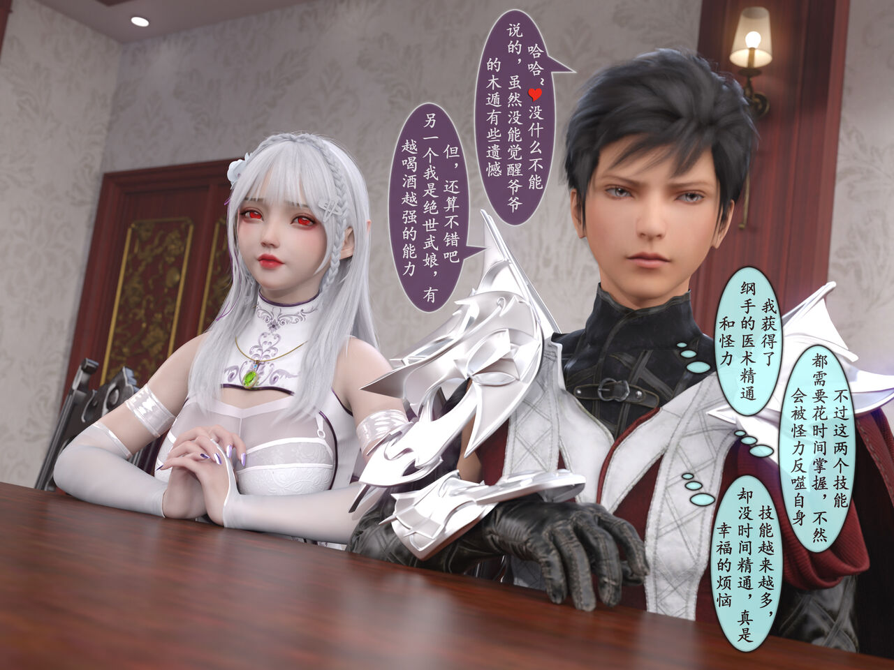 我的女友分身18 page 9 full